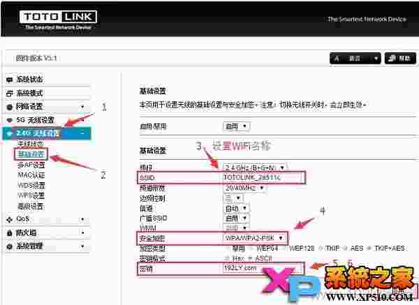设置TOTOLINK路由器中2.4G无线WiFi名称和密码