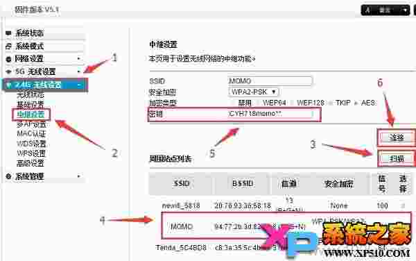 TOTOLINK路由器无线中继设置
