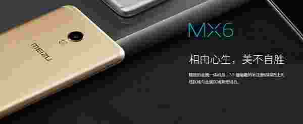 魅族MX6配置怎么样?魅族MX6参数详情