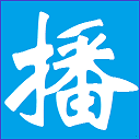 定时播音大师 v2.6 官网免费版