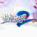 梦想世界2电脑版客户端 v1.1.252 官方最新版
