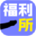 福利所BT种子搜索器 v1.0 绿色免费版