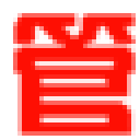 管家通商业销售管理系统 v5.4 官网免费版