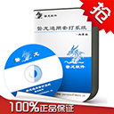 磐龙通用套打 v16.6 官方最新版
