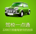 驾校一点通2021电脑版(科目一科目四)模拟系统 v2021.8 官网最新版