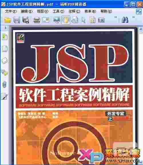 《JSP软件工程案例精解》PDF