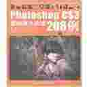 系统之家《Photoshop CS3数码照片处理208例》PDF版