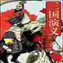 《连环画:三国演义》全60册