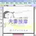 《保健美容按摩彩色图谱》夫妻按摩 PDF