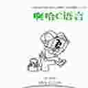 小学生坐马桶都读懂C语言书(203页最新版)pdf