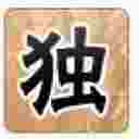 《数独玩法教程》 PPT版