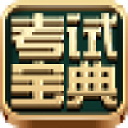 药剂师考试宝典2021 官方正式版