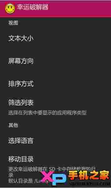 幸运破解器