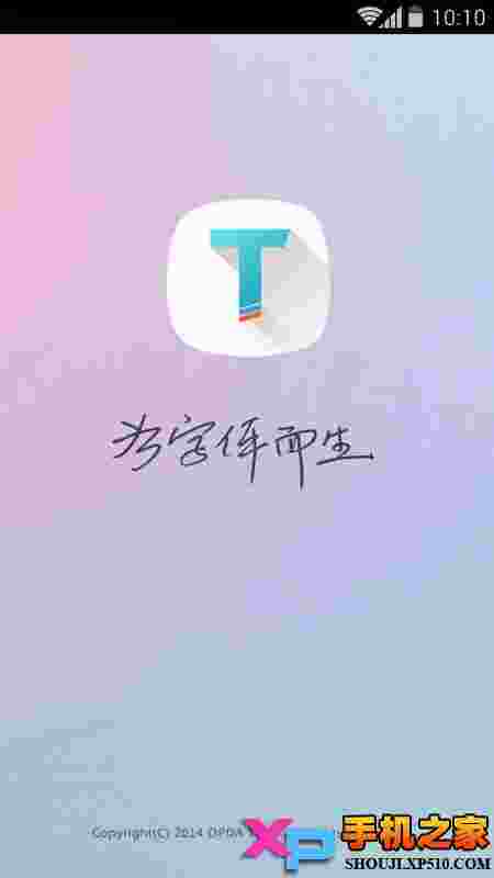 字体大师(免Root)