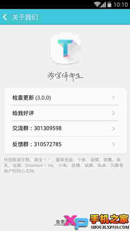 字体大师(免Root)
