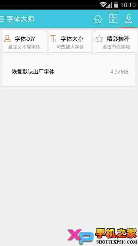 字体大师(免Root)