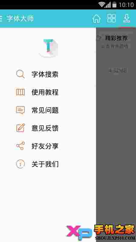 字体大师(免Root)