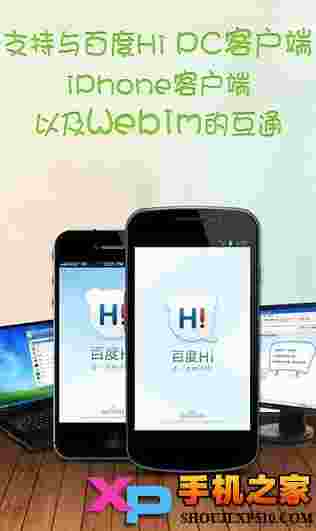 百度Hi安卓版