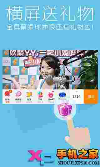 手机YY语音安卓版