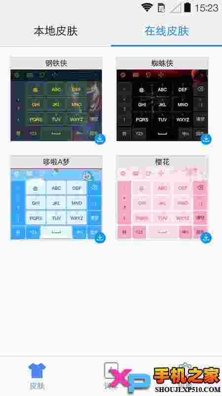 手心输入法