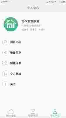 小米智能家庭安卓版