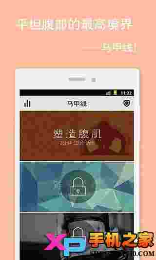 马甲线