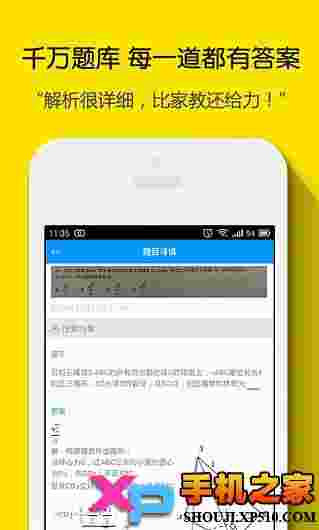小猿搜题