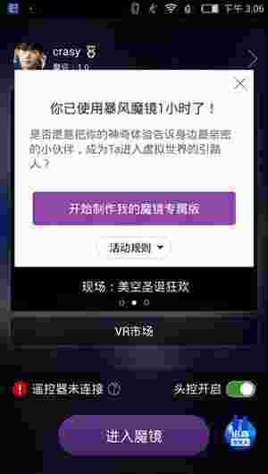 暴风魔镜开发版