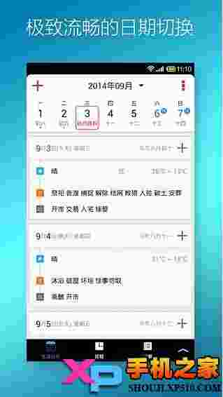 生活日历