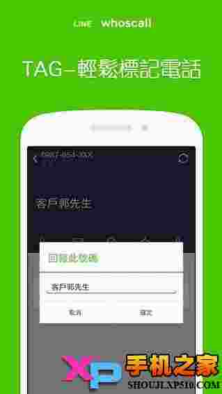 来电识别LINE whoscall