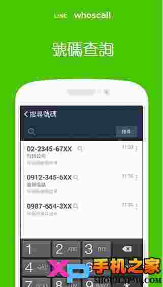 来电识别LINE whoscall