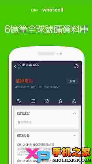 来电识别LINE whoscall