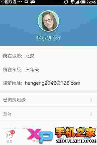 学而思安卓版