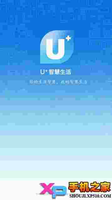 海尔U+智慧生活app