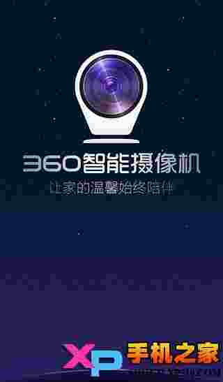 360智能摄像头