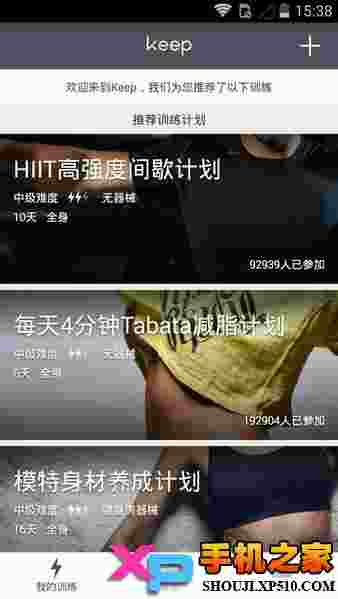 Keep移动健身教练