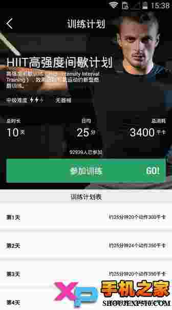 Keep移动健身教练