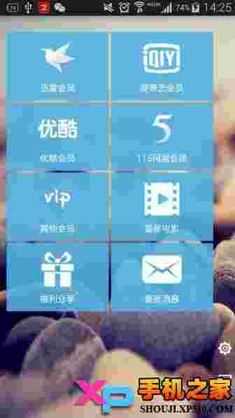 VIP账号神器安卓版