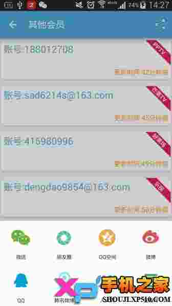 VIP账号神器安卓版