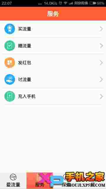 移动爱流量客户端