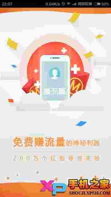 移动爱流量客户端