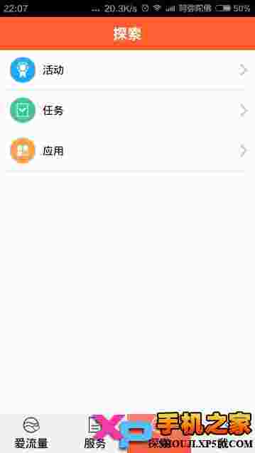 移动爱流量客户端