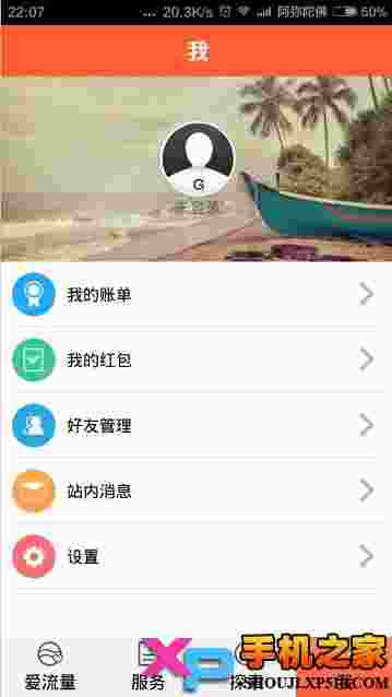 移动爱流量客户端