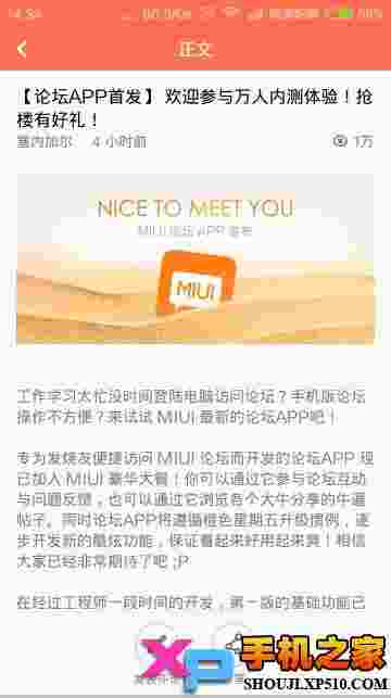 MIUI论坛官方安卓版