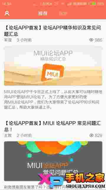 MIUI论坛官方安卓版