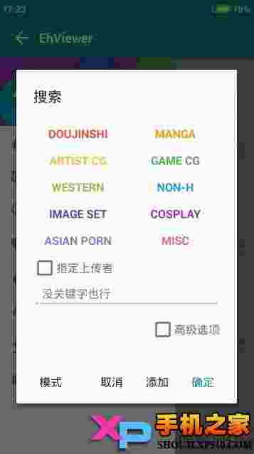 e绅士Ehviewer安卓版