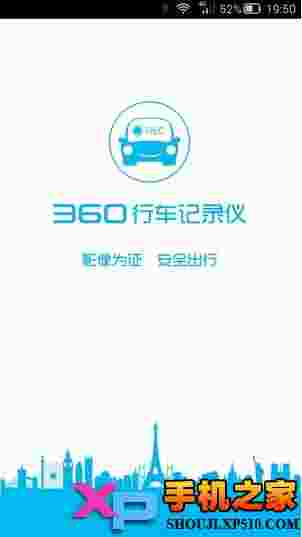 360行车记录仪