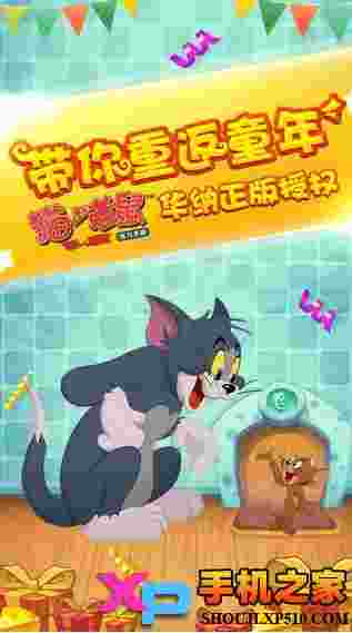 猫和老鼠官方手游