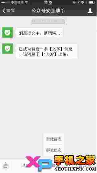微信公众平台手机版