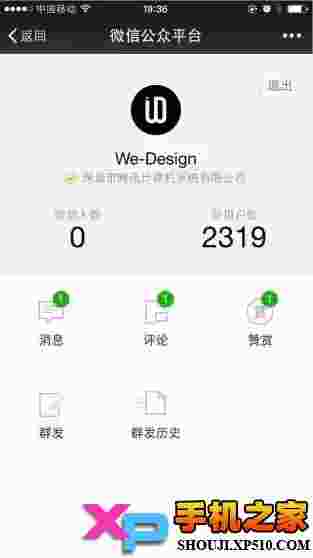 微信公众平台手机版